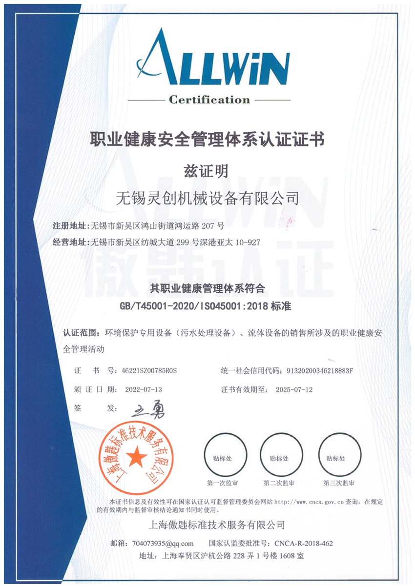 職業(yè)健康安全管理體系認證證書