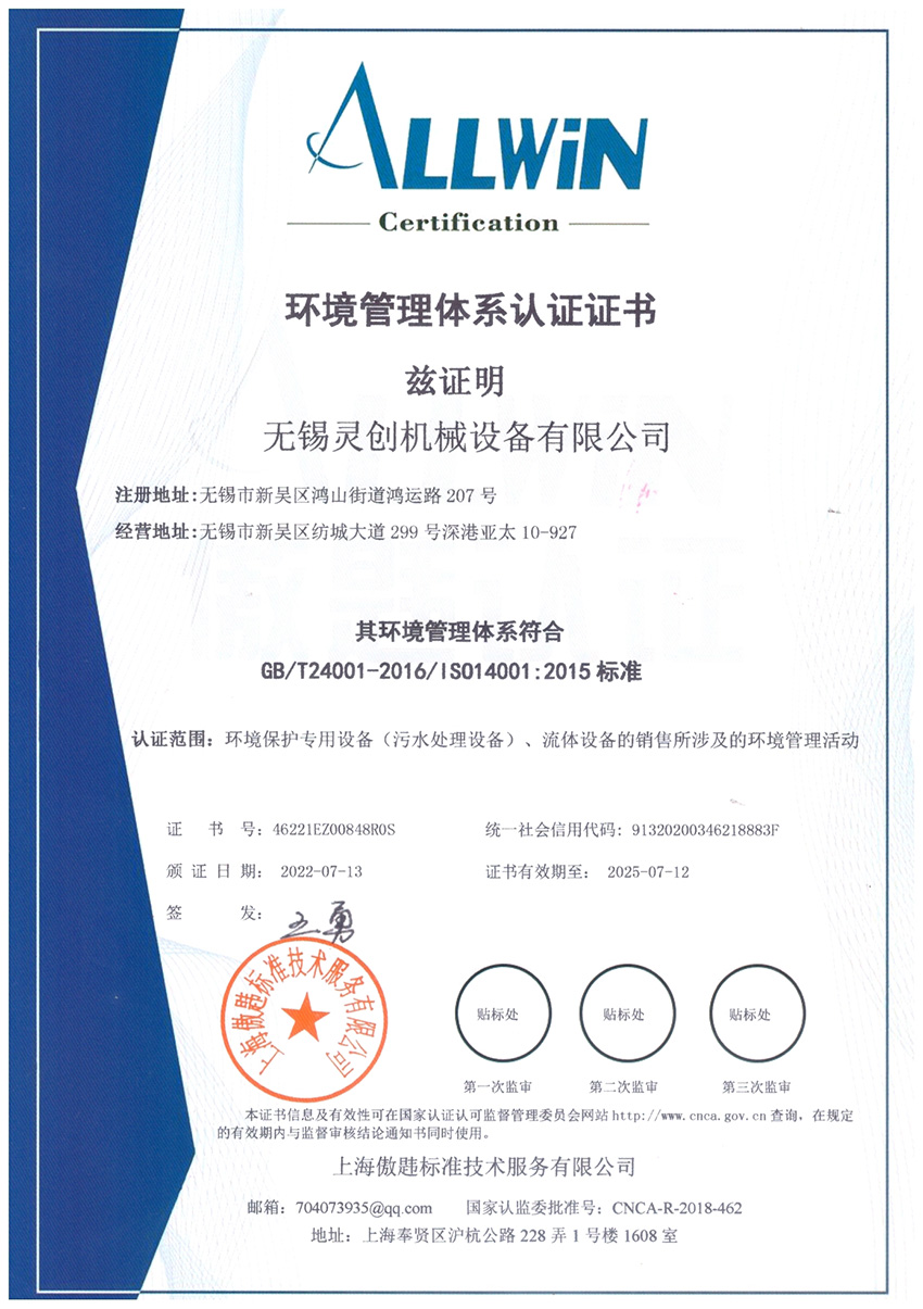 環(huán)境管理體系認證證書