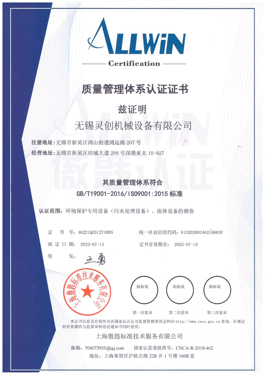 質(zhì)量管理體系認證證書
